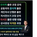 [노인심리상담사 활용]어르신 자서전 만들기 강사 양성과정 | 글쓰기치유&amp;1인기업학과 신설 기획서 - KBS스포츠예술과학원, 웰니스학과