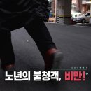 [864회] 생로병사의 비밀/노년 비만 탈출기 이미지