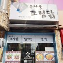 유사골쪼림닭 이미지