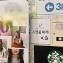 스킨톡스 | 대구 달서구 죽전동 피부관리 잘하는 스킨룸헤레 물광톡스 데콜테 솔직 후기