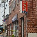 부일반점 - 남해군 화전로122번가길 14 | 부일반점