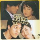 2000년도초반(2000~2004) 추억의 드라마들 모음.jpg 이미지