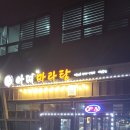 신 아띠마라탕