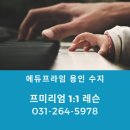 내친구피아노 - 성남시 분당구 판교로 477 | 내친구피아노