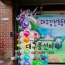 감천초등학교유치원 이미지