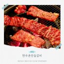 안동갈비 청담 | 압구정고기집 한우촌안동갈비 강남 소고기 맛집 추천