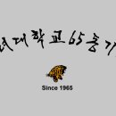 65산우회총회에서 차기 회장 김선규(화학) 동기 선출 이미지