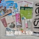 제이케이투어 - 북구 백양대로 1198 | 성수 팝업스토어 투어 다녀온 후기 작성해봄 | 베리시 올리브영 휩드 NH농협 웨이팅 정보
