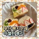 마젤란 | [부산 수영역 빵지순례] 쌀로 만든 베이글 산도가 정말 맛있는 '마젤란' 후기