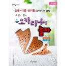 오카리나랑 놀자 이미지