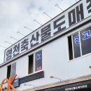 영천축산물도매직판장