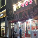 달콤왕가탕후루김천혁신점 | 탕후루가 뭐길래 줄서서 먹는 김천 왕가탕후루의 왕가탕후루 영업시간과 메뉴