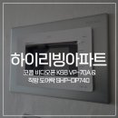 하이리빙아파트 이미지