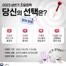 조달청 2023 상반기 조달정책, 당신의 선택은? ~7.24 이미지