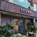 골목안오리