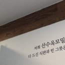 더건강한산수옥모밀
