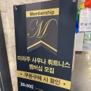 미라주 사우나휘트니스 이미지