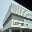 사랑나누기도서관 | 화성동탄중앙도서관 임시개관 방문 후기(아기와 함께♡)