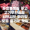 화신로8길1-22 | 푸고 천안두정점 솔직후기 | 두정동맛집 찾는다면 여긴 무조건!