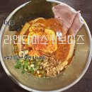 라멘다이스키보이즈 | 너의 피도 라멘으로 될 수 있어 대구 라멘다이스키보이즈 얼큰돈코츠라멘 내돈내산 솔직후기