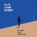 가해자는 하늘에서 뚝하고 떨어지지 않는다: '나는 왜 소년범을 변호했을까?'