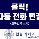 한결카써비스 이미지