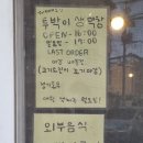 투박이생막창 이미지