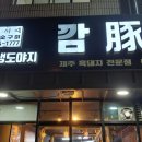 깜돈 개신점