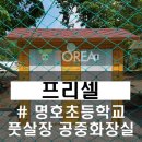 풋살장화장실 이미지