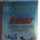 썬바이오 의료기 이미지