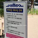 관심리체육시설 게이트볼장 | 15분도시 부산, 경남한신아파트 내 생활체육시설 방문(게이트볼장 찍으세요들!)