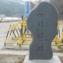 부사원리 마을회관 이미지