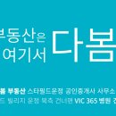 다봄공인중개사사무소 이미지