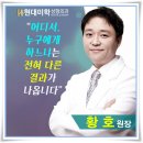 황호성형외과 이미지