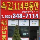 옥길114부동산공인중개사사무소 이미지