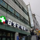 김성규내과의원 네이버블로그