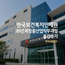 럭셔리뷰티 중앙점 | (26년) 한국보건복지인재원 화장품산업 직무과정 출강 후기