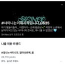 도파민 풀충 가능합니다. 샤이니월드6 앵콜 콘서트 퍼펙트 일루미네이션: 샤이니즈백 후기
