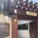 훌림목 | 경주 황리단길 훌림목 딸기 수플레 후기 🍓