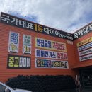 국가대표1등타이어 경주점 | 국가대표1등타이어 경주점 엔진오일교환