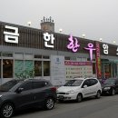 금한농장 이미지