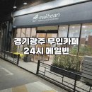 무인카페 매일빈
