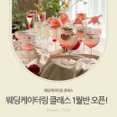 (주)디자인로움 | [공지] 웨딩케이터링클래스, 로맨틱 웨딩 포인트로 가득한 2026 웨딩케이터링 전문가 과정 오픈!