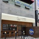 운정 숙성회 제대로 하는 집! 고래별장 방문 후기