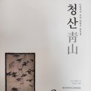 청산출판사