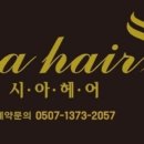 시아헤어 - 나주시 석전2길 4-3 | 시아헤어
