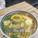 소답동259 | 창원상남동맛집 별미감자탕 상남점 창원상남동감자탕
