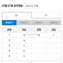 파고다타워 | 해커스, 파고다, 시원스쿨 어학원 현강 장단점 비교! (+ 2025년 7월 27일 정기 토익 총평)