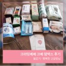 엘림건강원 - 용인시 기흥구 금화로108번길 36 | 무료출산선물 크베맘박스 후기 : 행복한 코알랑님♥