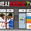 브레인 박사 태권도장 이미지